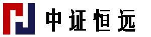 北京中證恒遠投資有限公司